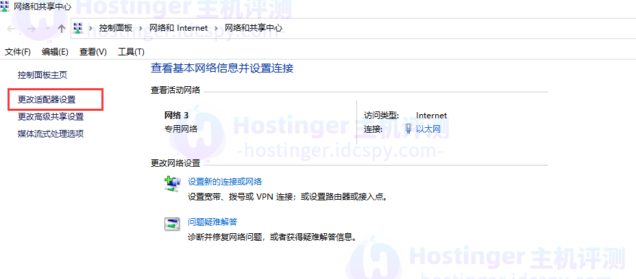 网络和共享中心