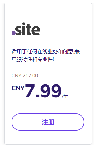 Hostinger注册.site域名只需7.99元/年