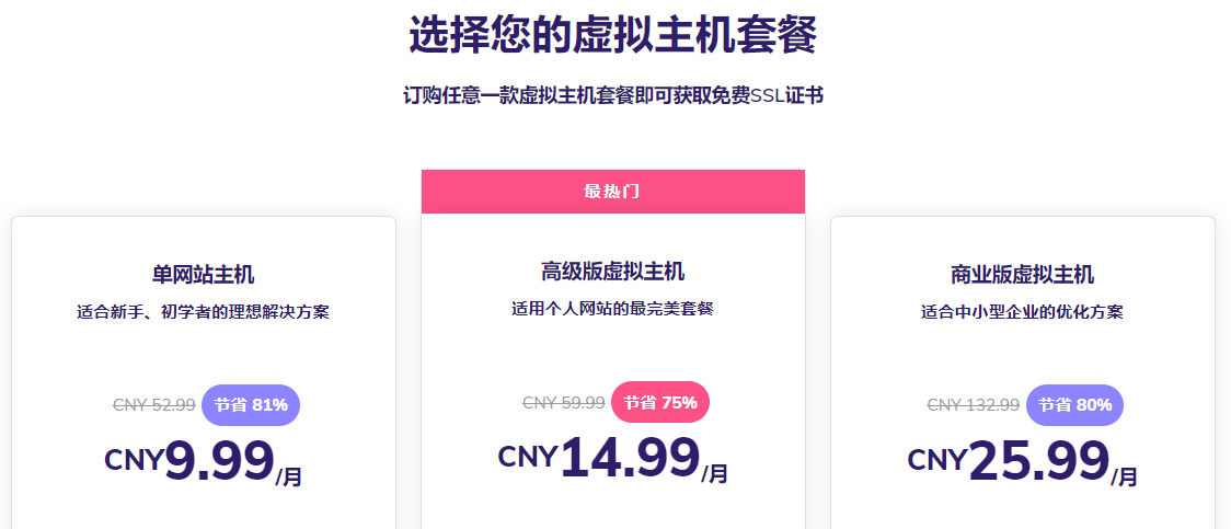 购买Hostinger主机免费赠送SSL证书