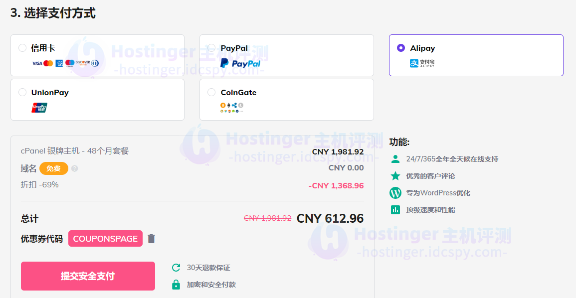 Hostinger新春优惠码