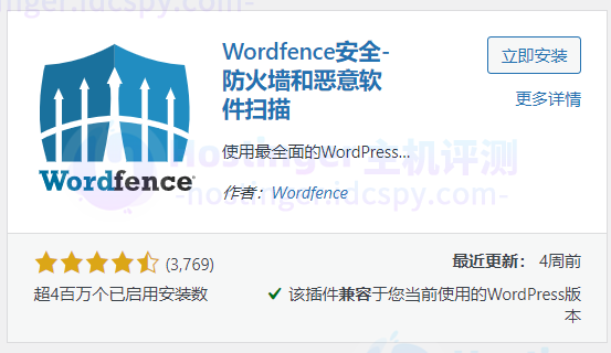 几个好用的安全类WordPress插件推荐