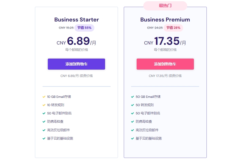 企业邮箱价格