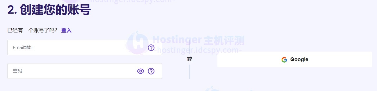 Hostinger虚拟主机购买教程