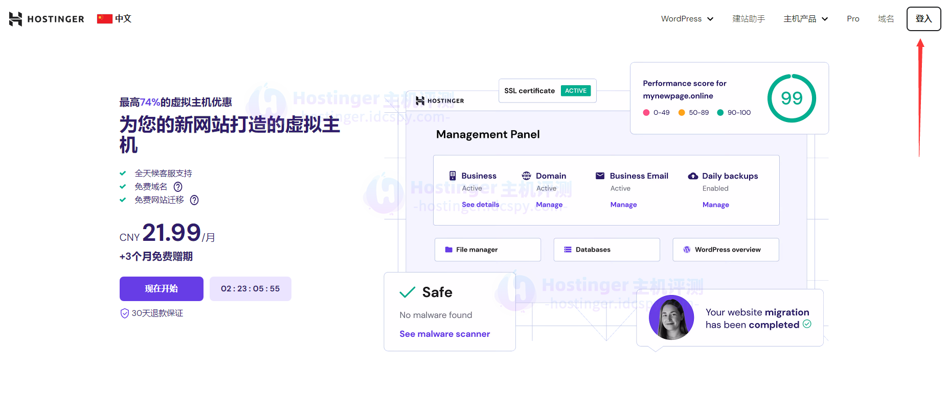 Hostinger官网