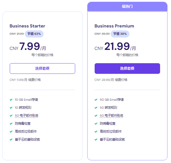 Hostinger企业邮箱