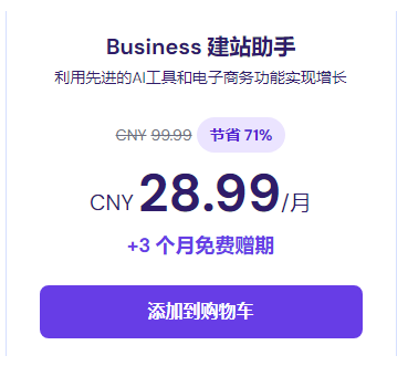 Hostinger电子商务建站助手