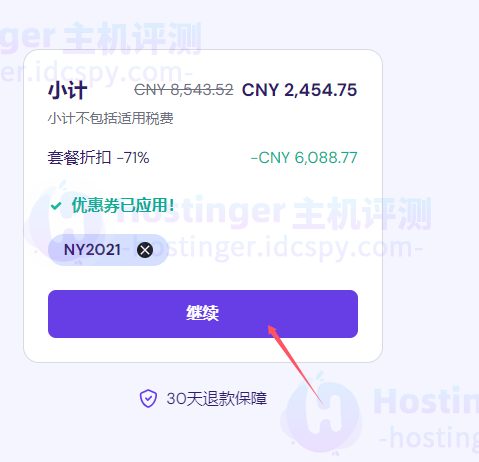 Hostinger云托管主机