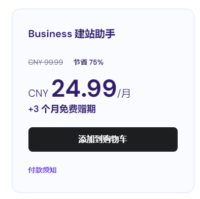 Hostinger Business建站助手