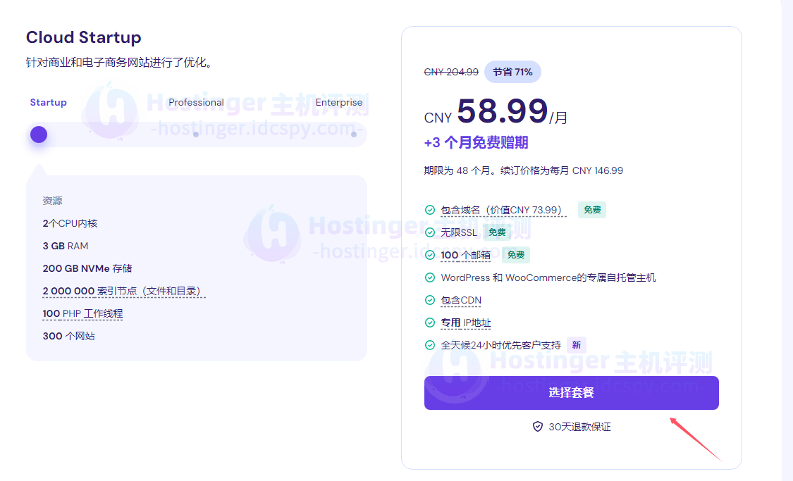 Hostinger