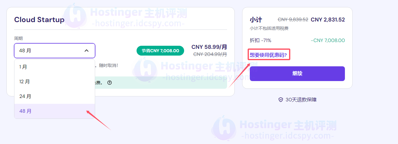 Hostinger