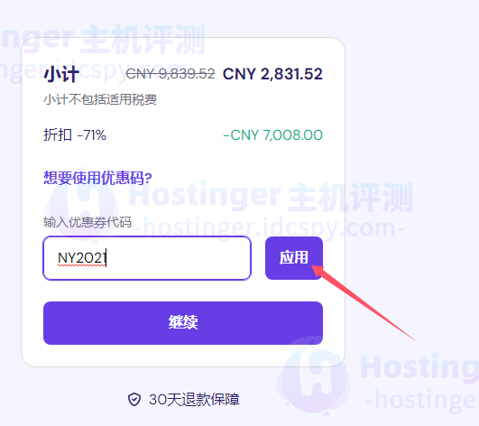 Hostinger