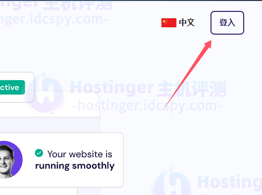 Hostinger主机