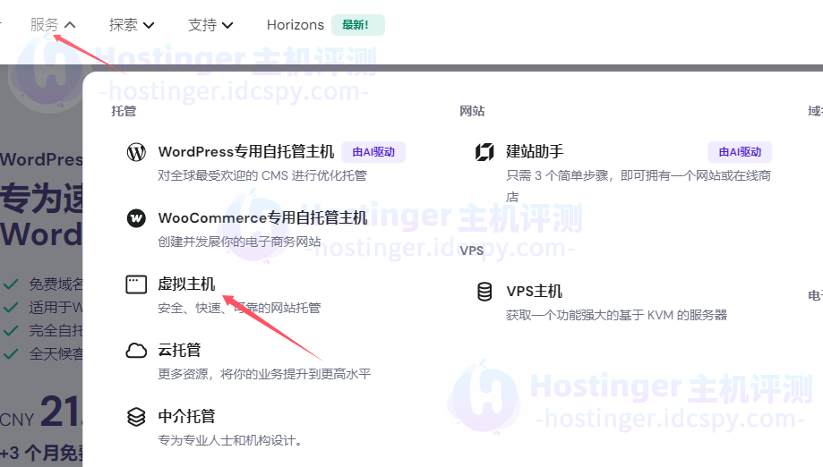 Hostinger