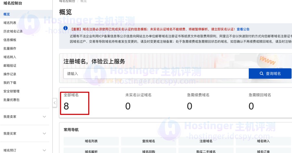 Hostinger