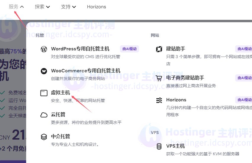 Hostinger