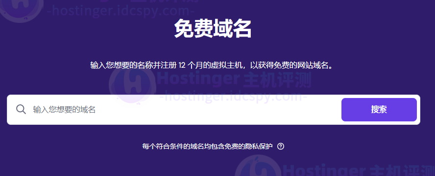 Hostinger