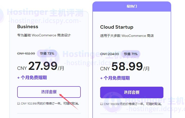 Hostinger