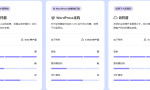 Hostinger WordPress主机