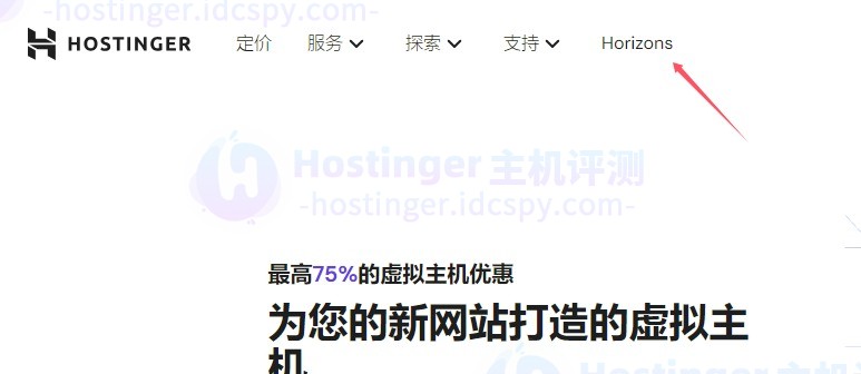 Hostinger Horizons