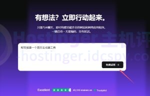 Hostinger Horizons