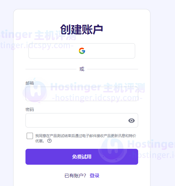 Hostinger Horizons