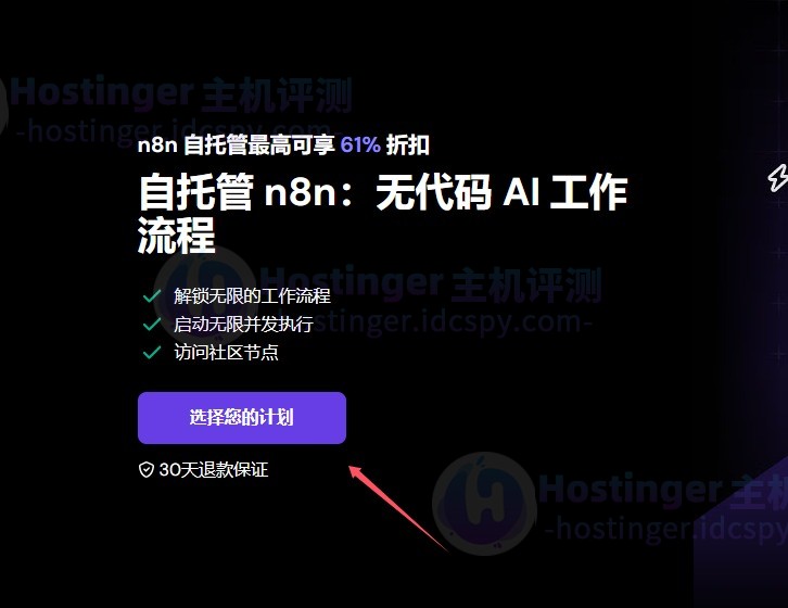 n8n VPS主机