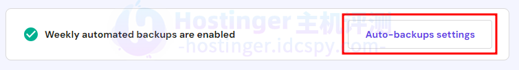 管理Hostinger VPS备份