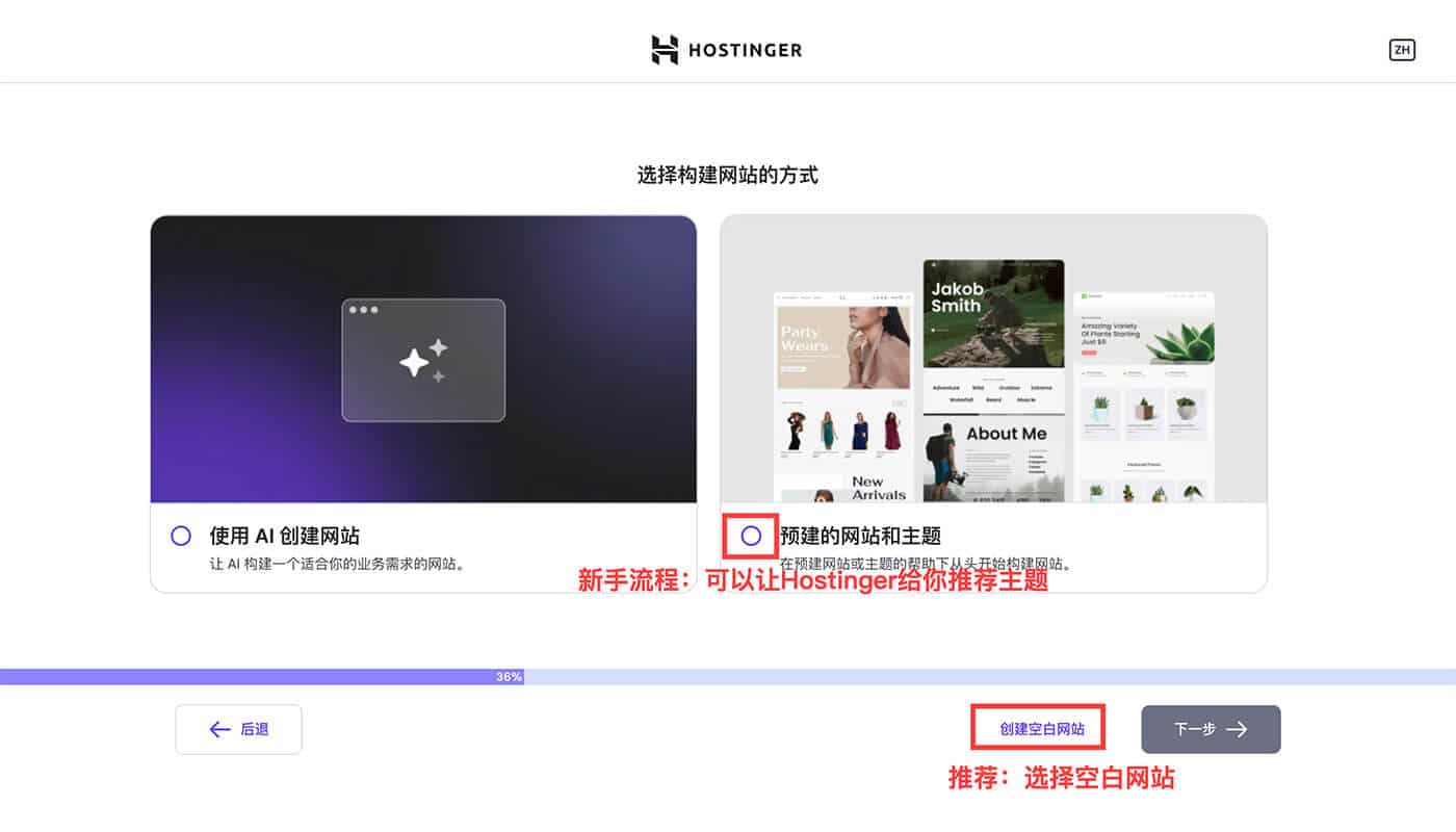 Hostinger安装WordPress教程​​