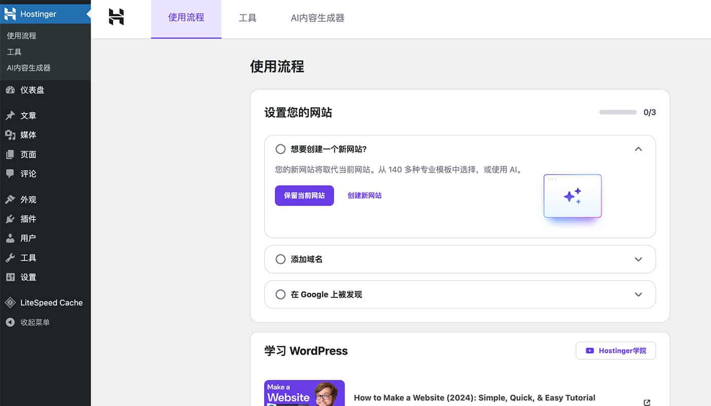 安装WordPress网站
