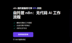 自托管n8n的VPS主机