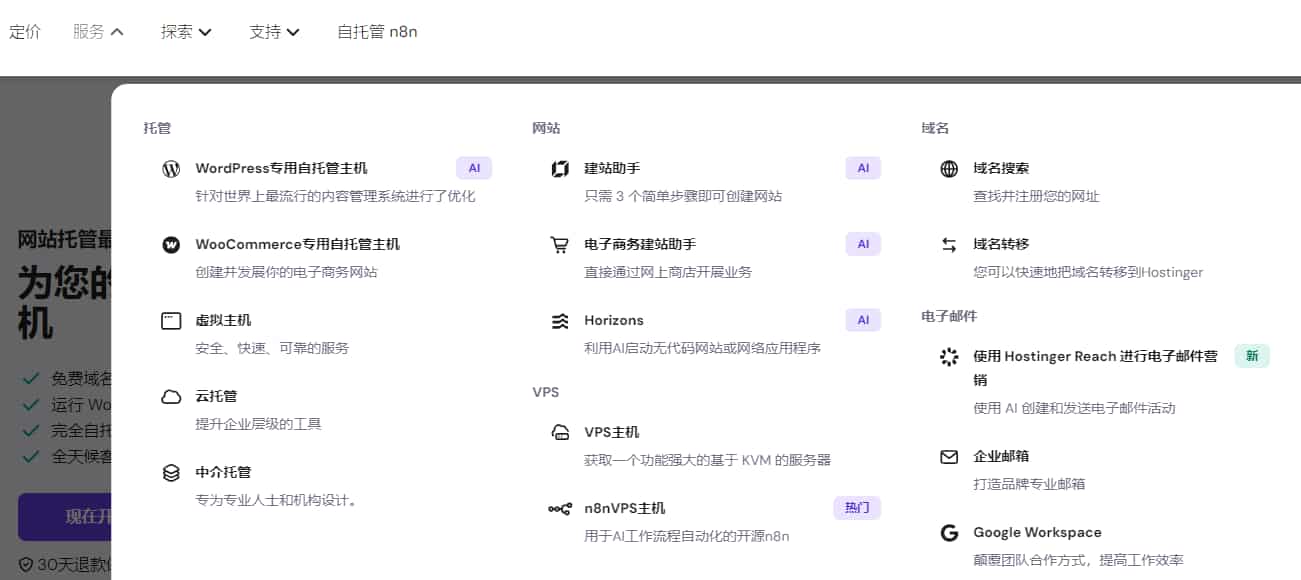Hostinger主机