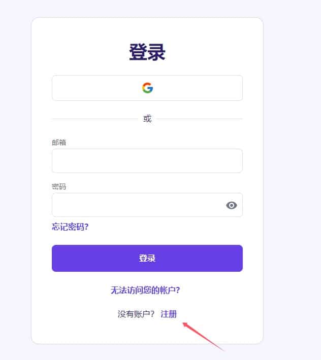 注册并登录