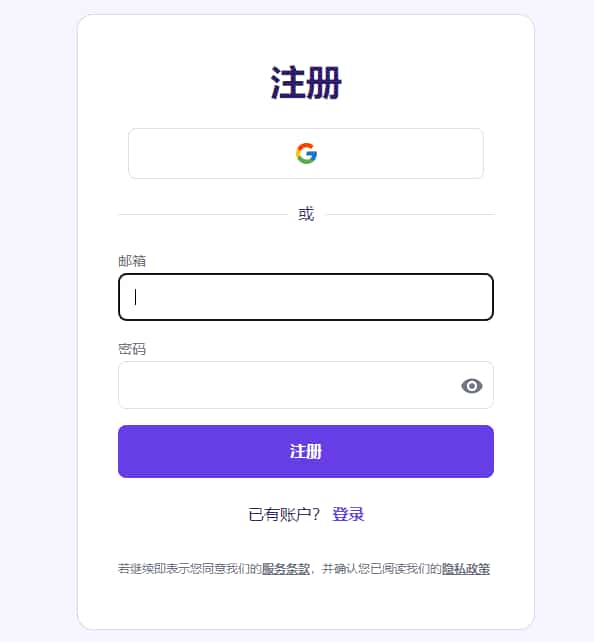 注册并登录