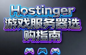 Hostinger