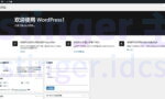 WordPress仪表盘