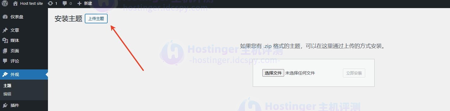 安装WordPress主题