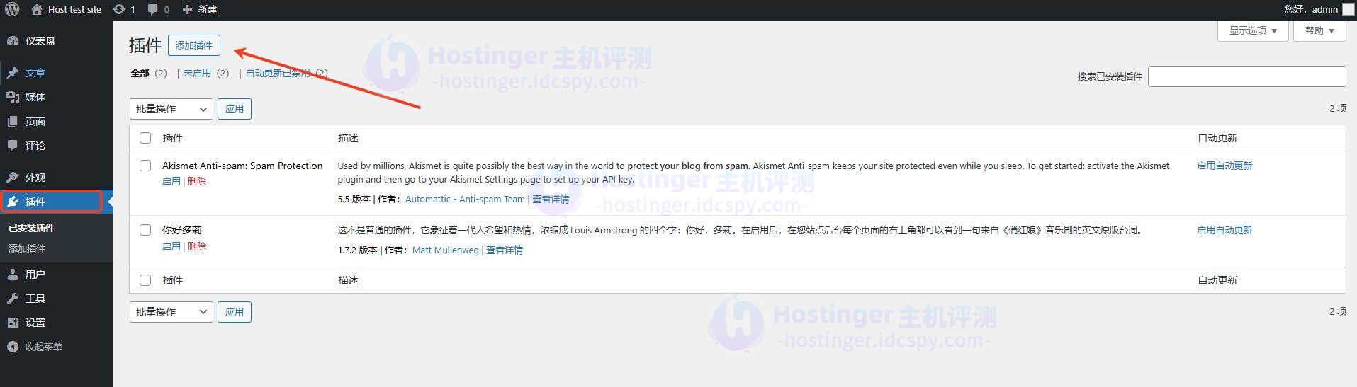 安装WordPress插件