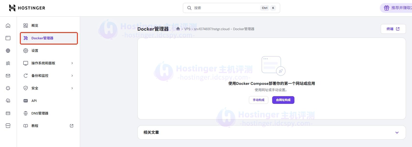 Docker管理器