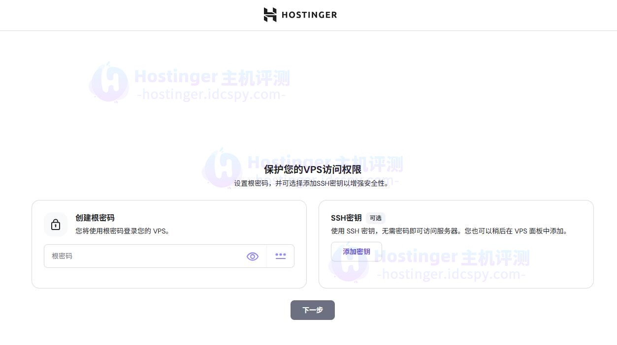 购买Hostinger VPS