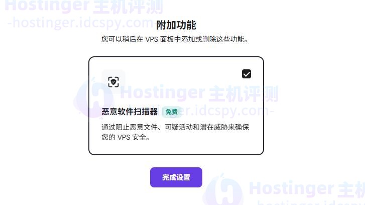 购买Hostinger VPS