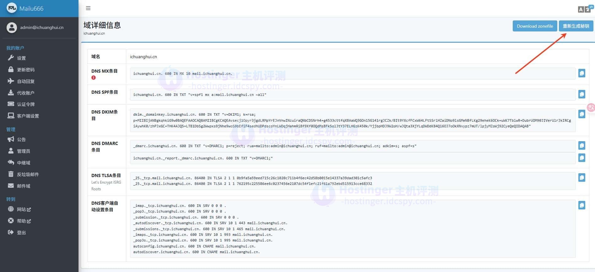 Mailu邮件服务器