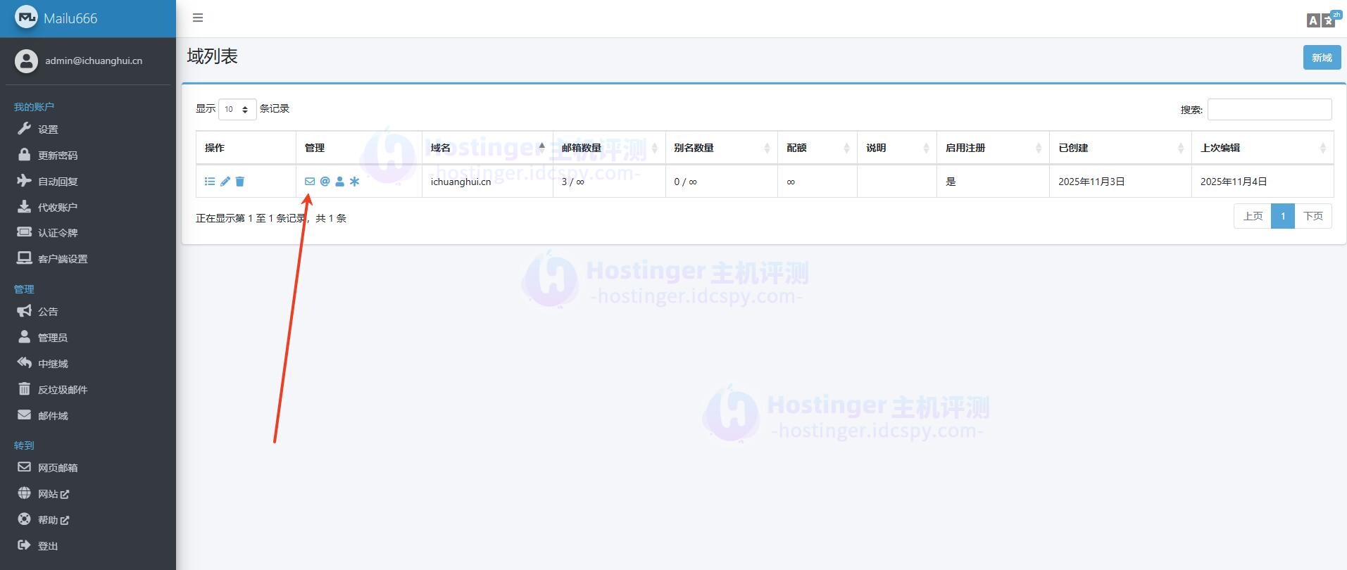 Mailu邮件服务器